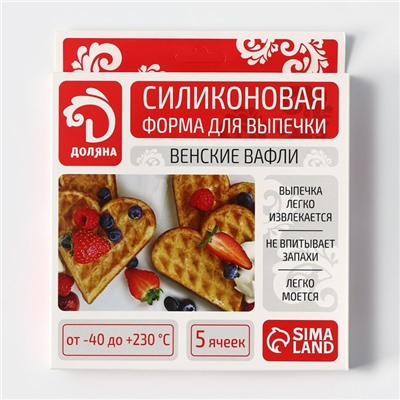 Форма для выпечки Доляна «Вафля. Сердце», силикон, d=18 см, 5 ячеек, цвет розовый