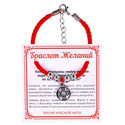 BZ025-13 Браслет желаний Китайская монетка (богатство)