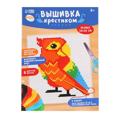 Вышивка крестиком для детей «Попугай», набор для творчества, 14 х 10 см