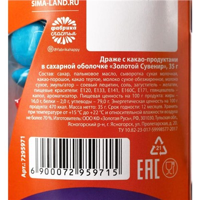 Драже шоколадное «Конфеты или жизнь», 35 г.