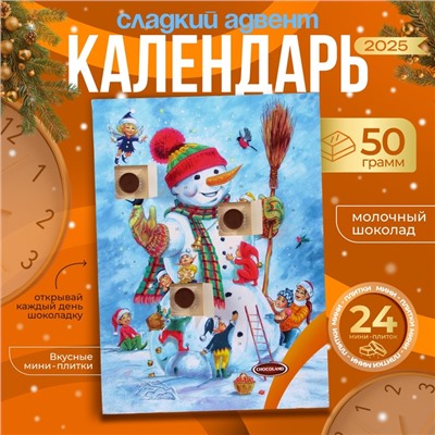 Новогодний Адвент-календарь, сладкие конфеты, 50 г