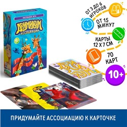 Настольная игра на ассоциации и воображение «Дримикум. Ассоциации», 70 карт, 10+