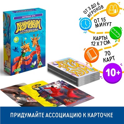 Настольная игра на ассоциации и воображение «Дримикум. Ассоциации», 70 карт, 10+
