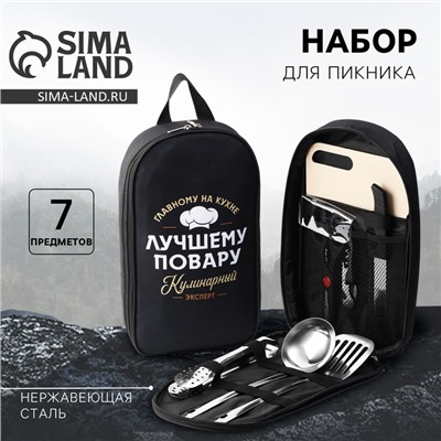 Подарочный набор для похода «Лучшему повару», 7 предметов