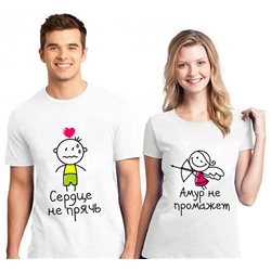 Парные футболки "Сердце не прячь..."