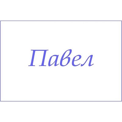 Полотенце махровое с вышивкой Имена / расцветки в ассортименте