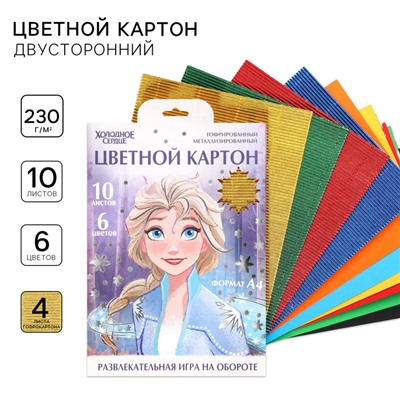 Цветной картон гофрированный, А4, 10 листов, 10 цветов, немелованный, двусторонний, в папке, 230 г/м², «Холодное сердце»