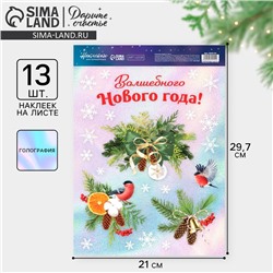 Наклейки новогодние, интерьерные «Снегири», голография 21 х 29.7 см