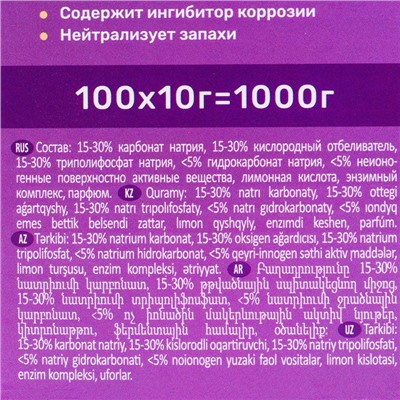 Таблетки для ПММ "Aquarius" Сила минералов+ Активный кислород, mini tabs, 100 шт