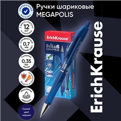 Ручка гелевая ErichKrause MEGAPOLIS GEL, узел 0.5 мм, чернила синие, длина линии письма 500 метров