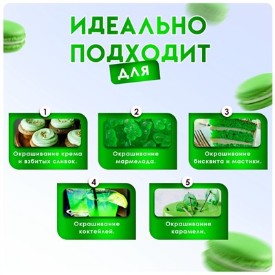 Пищевой краситель Top Decor жидкий «Неоново-зелёный», 100 г