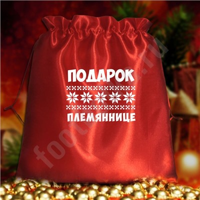 Мешочек подарочный "Подарок племяннице"