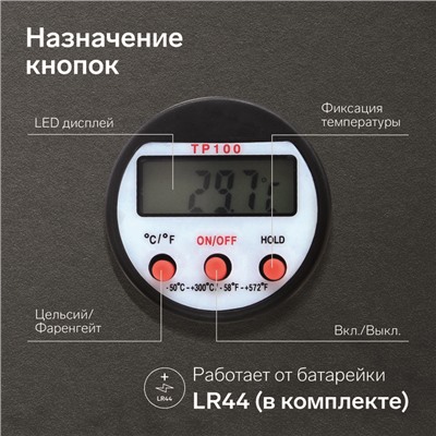 Термометр (термощуп) кухонный TP-100, максимальная температура 300 °C, от LR44, черный
