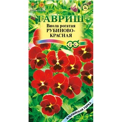 Виола Рубиново-красная, рогатая* 0,01 г серия Альпийская горка (цена за 2 шт)