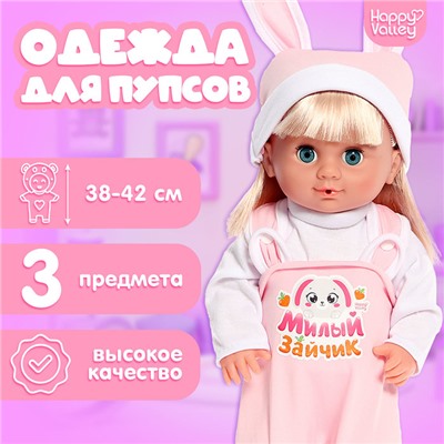 Одежда для пупсов «Зайчик»: кофта, комбинезон и шапочка