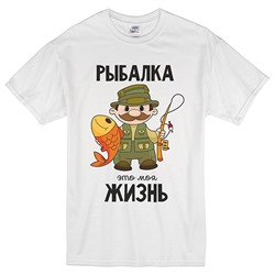 Футболка "Рыбалка - это моя жизнь"