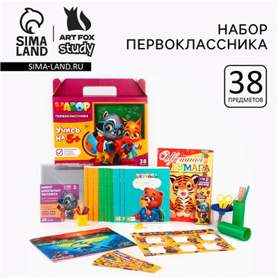 Набор первоклассника 38 предметов «Набор отличника»