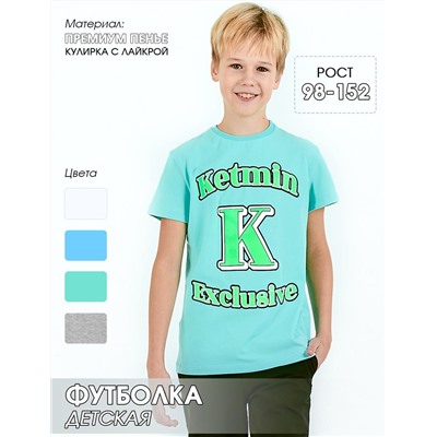 Футболка детская KETMIN EXCLUSIVE цв.Мятный