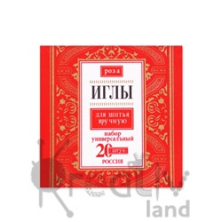 Иглы для шитья вручную Розы уп.20 шт/ фас.10уп