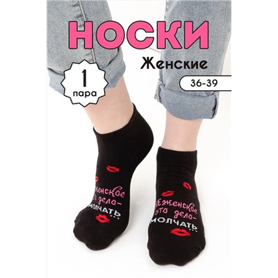 Носки женские Болтушка