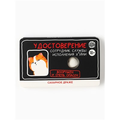 Драже освежающее «Удостоверение», 18 г. (18+)