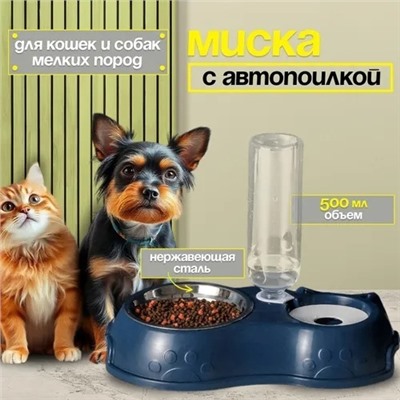 Двойная миска для животных с автопоилкой 22.02.