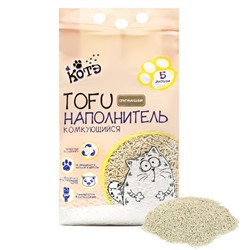 Наполнитель тофу "Котэ", впитываемость 5 л, оригинальный