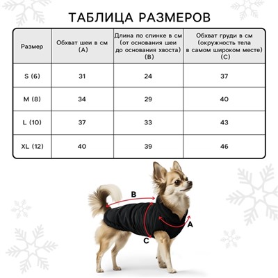 Куртка зимняя для собак «Тёплая зима», чёрная, размер XL, одежда