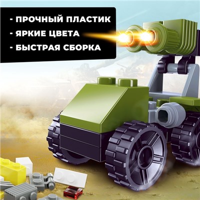 Конструктор Армия «Штурмовая машина», 17 деталей