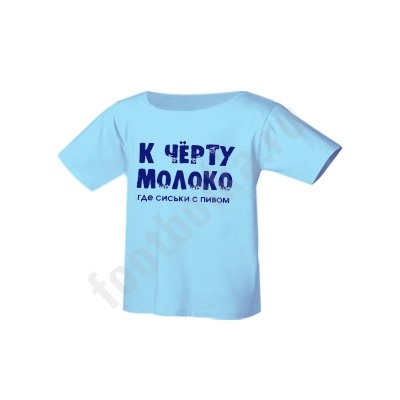 Футболка детская "К черту молоко"
