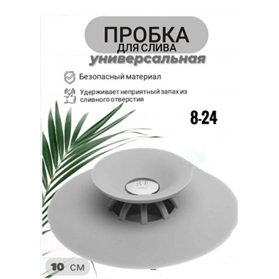 ✅Силиконовая универсальная пробка для слива 08.03.