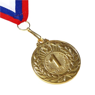 Медаль призовая золото, d=5 см,1 место, с лентой