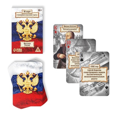 Карты игральные «Могучая Россия», 36 карт, 18+