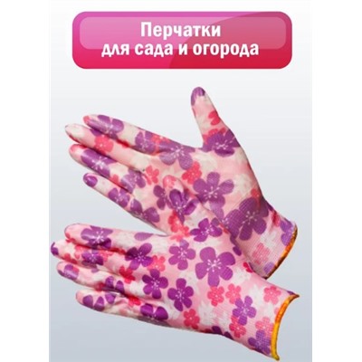 Перчатки садовые женские водоотталкивание М (в ассортименте)