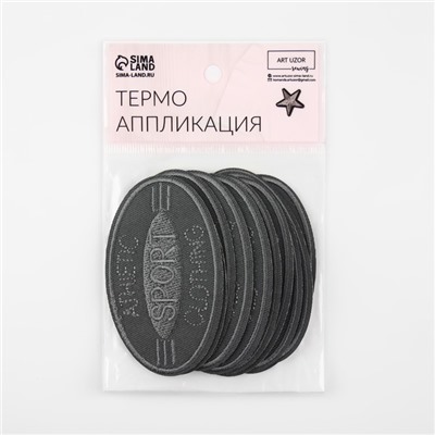 Термоаппликация SPORT, 4.8×8 см, фасовка 10 шт., серая