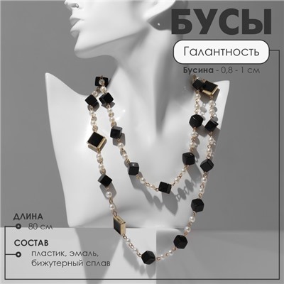 Бусы «Галантность» с жемчугом, цвет чёрно-белый в золоте, 80 см