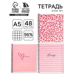 Тетрадь А5, 48 л на спирали, внутренний блок №1 МИКС Pink