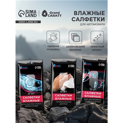 Влажные салфетки для автомобиля Grand Caratt, для стекол, рук, универсальные, набор 3 шт