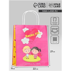 Пакет крафт "Любовь это...", розовый, 22 х 11 х 27 см, 120 г/м2