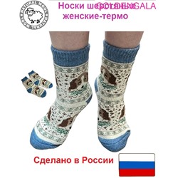Носки женские шерстяные термо (до -30) 36-40 Арт4