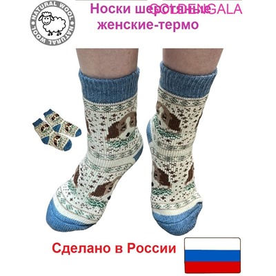 Носки женские шерстяные термо (до -30) 36-40 Арт4