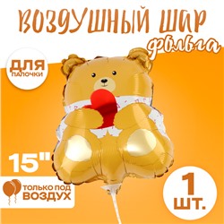 Воздушный шар фольгированный 15" «Нежный мишка с сердцем», фигура, под воздух, для палочки