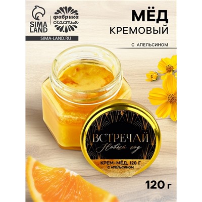 Крем-мёд «Встречай», с апельсином, 120 г