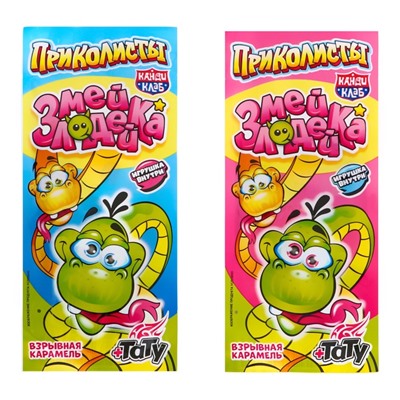 Взрывная карамель с игрушкой и татуировкой "Приколисты. Змейка-Злодейка", 1 г