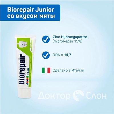Зубная паста Biorepair Junior со вкусом мяты (от 6 до 12 лет), 75 мл