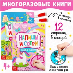 Набор книг с маркерами «Пиши-стирай. Для девочек» 2 шт. по 12 стр.