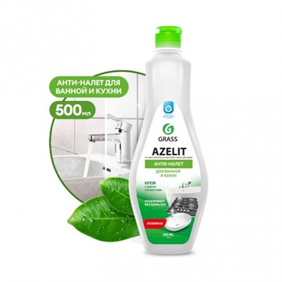 Чистящий крем для кухни и ванной GraSS AZELIT 500 мл (флакон)