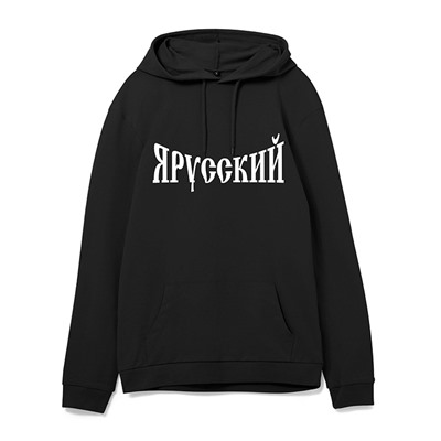 Толстовка "Я русский"