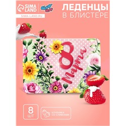 Леденцы «Цветы», со вкусом клубника со сливками, 16 г