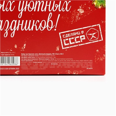 Чай подарочный, набор «Советский набор», вкусы: бергамот, мята, яблочный штрудель,150 г (3шт.x50г.)